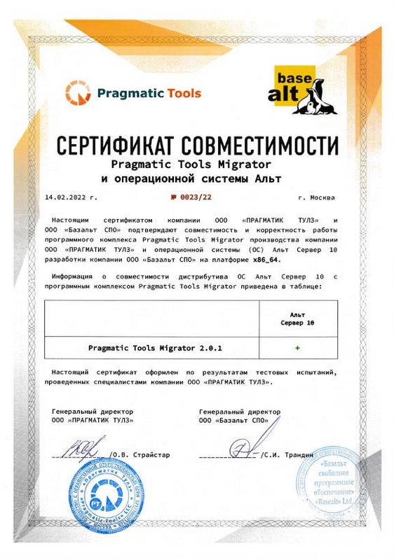 Миграция без рисков и потерь: «Базальт СПО» и Pragmatic Tools помогают безопасно перейти на российскую ОС «Альт» 1