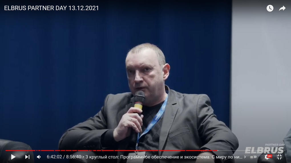 Союз ПО и «железа»: «Базальт СПО» на ежегодных итоговых конференциях «Эльбруса» и «Байкала» 1