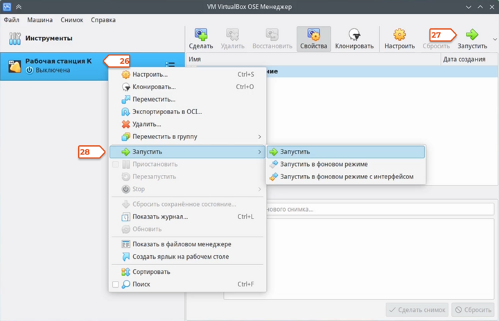 Как запустить ОС «Альт» на VirtualBox 14