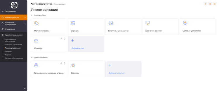 «Альт Инфраструктура»: единая система управления распределенными ИТ-системами 3