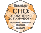 Ежегодная конференция «Свободное программное обеспечение в высшей школе» 1