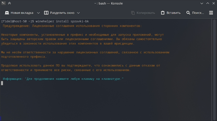 Как пользоваться WineHelper для установки и запуска Windows-приложений в ОС семейства «Альт» 7
