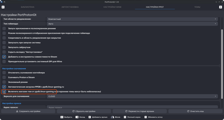 PortProtonQt: замена PortProton, новый интерфейс и интеграция с Steam 6