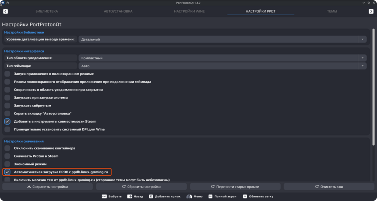PortProtonQt: замена PortProton, новый интерфейс и интеграция с Steam 9