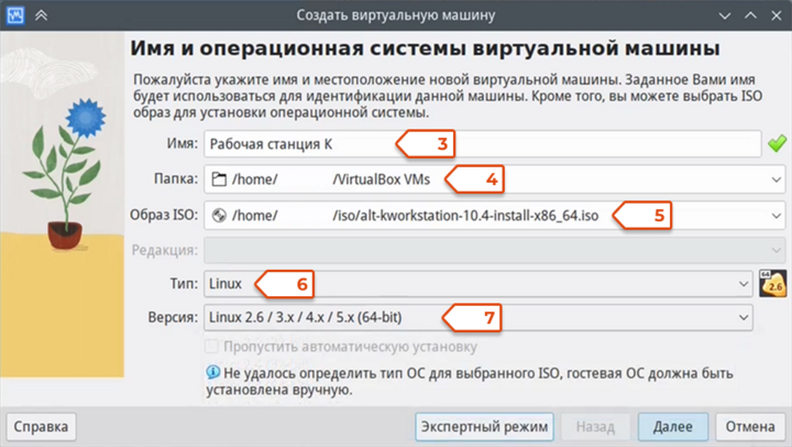 Как запустить ОС «Альт» на VirtualBox 7