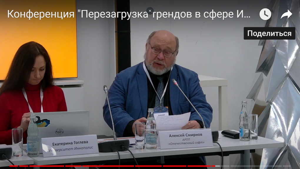 Как обучать будущих ИТ-специалистов: «Базальт СПО» на конференции «Перезагрузка трендов в сфере ИТ-образования» 2