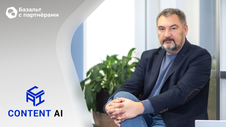 Content AI и «Базальт СПО» о последствиях вступления закона об ИИ 3