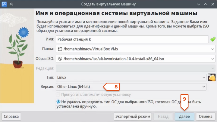 Как запустить ОС «Альт» на VirtualBox 8