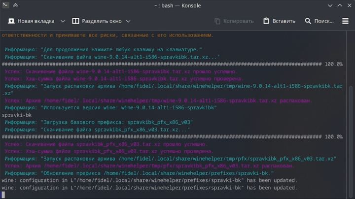Как пользоваться WineHelper для установки и запуска Windows-приложений в ОС семейства «Альт» 8