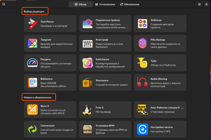 Как устанавливать приложения на «Альт Рабочая станция» 11.0? 10