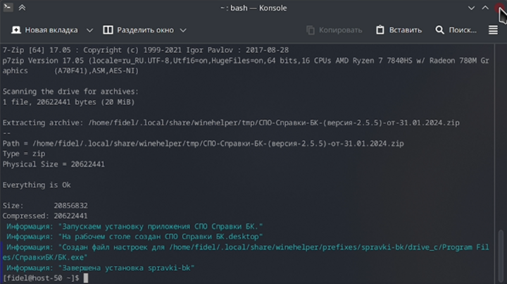 Как пользоваться WineHelper для установки и запуска Windows-приложений в ОС семейства «Альт» 9