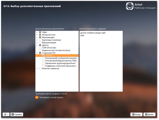 Stapler: универсальная система по управлению приложениями для Linux 3