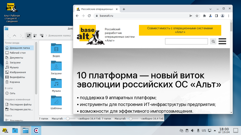 Новая версия ОС «Альт Рабочая станция К» 10 свободно интегрируется в любую ИТ-инфраструктуру и усиливает её защиту 1