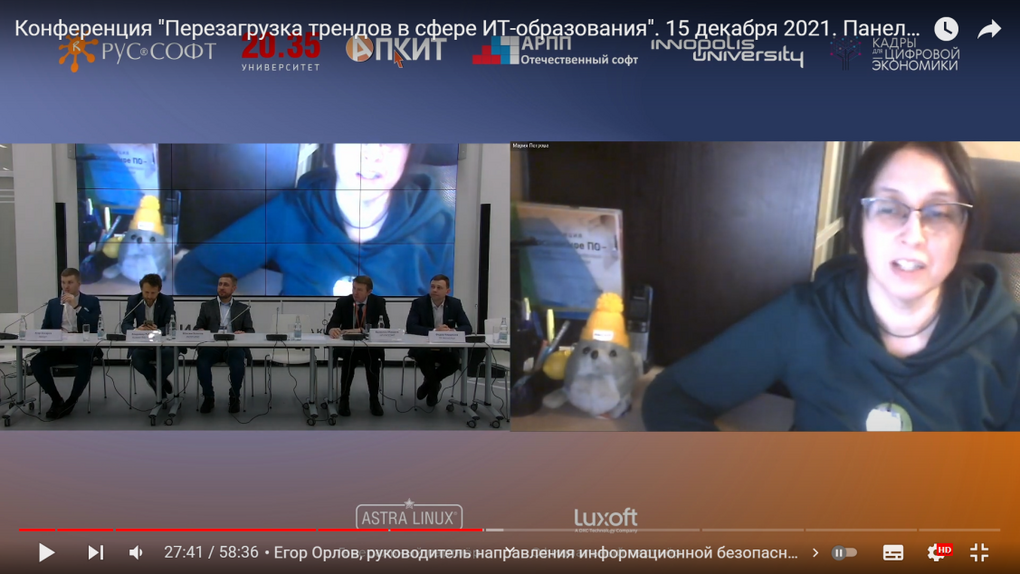 Как обучать будущих ИТ-специалистов: «Базальт СПО» на конференции «Перезагрузка трендов в сфере ИТ-образования» 3