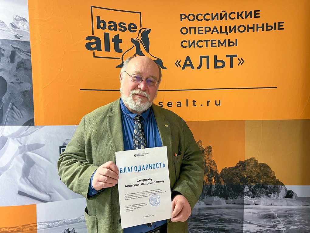 Минцифры выразила благодарность Алексею Смирнову за заслуги в развитии российской ИТ-отрасли 1
