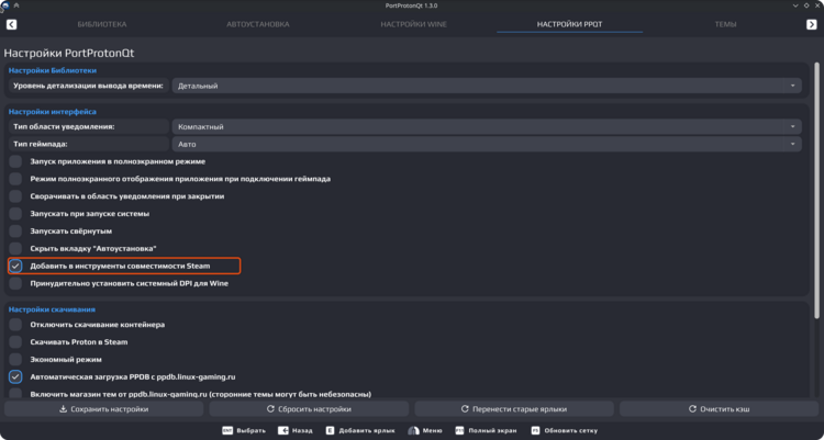 PortProtonQt: замена PortProton, новый интерфейс и интеграция с Steam 10