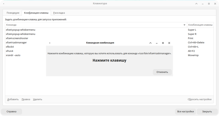 «Диспетчер задач»: контроль запущенных процессов в Simply Linux 9