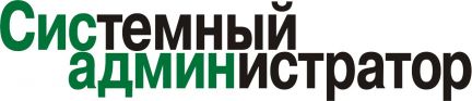 логотип XСистемный администратор