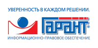 логотип «Система ГАРАНТ»
