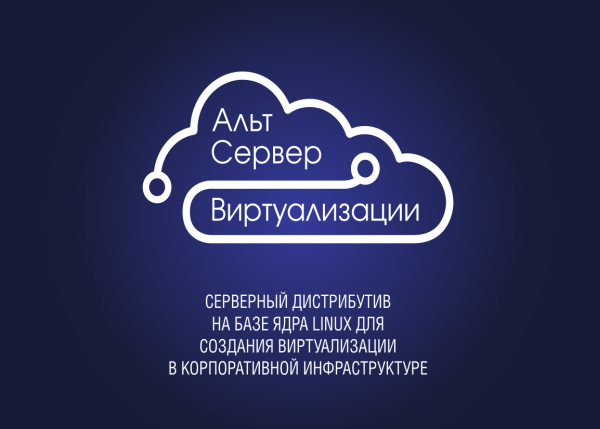 ОС «Альт Сервер Виртуализации» работает на трех аппаратных платформах. Она внесена в Единый реестр российского ПО 1