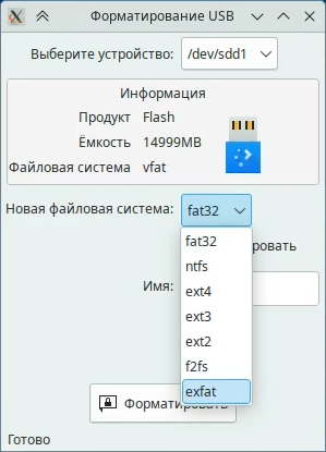 Два способа отформатировать USB flash-накопитель в ОС «Альт» графическими средствами 6