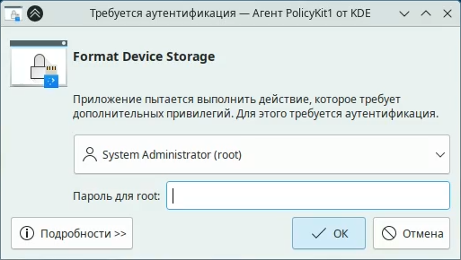 Два способа отформатировать USB flash-накопитель в ОС «Альт» графическими средствами 7