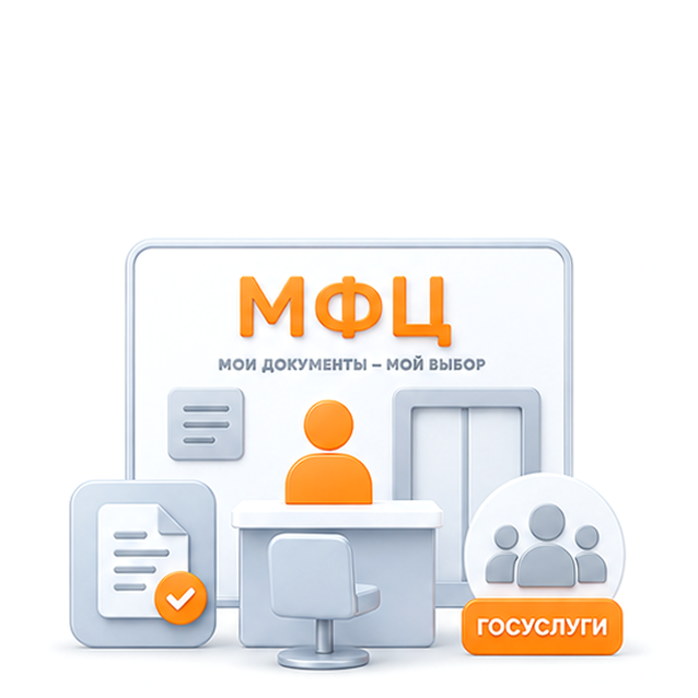 Многофункциональный центр