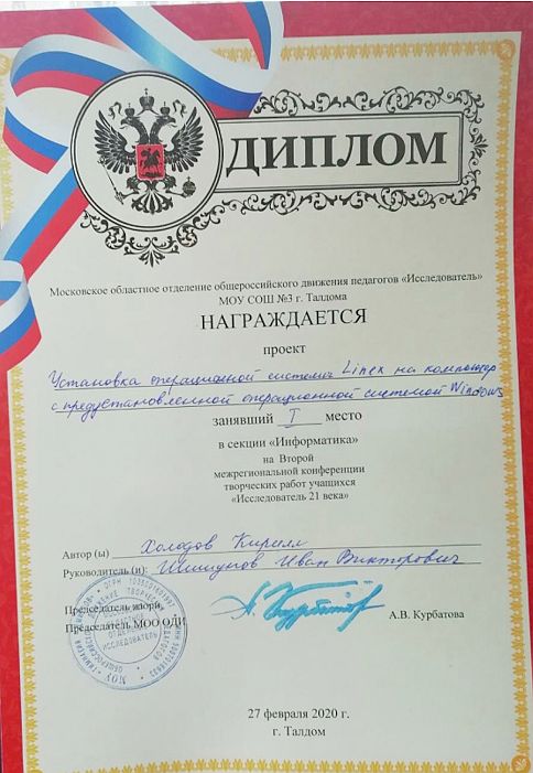 Работа с ОС «Альт» принесла школьнику победу в конкурсе «Исследователь 21 века» 1