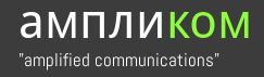 ООО «Ампликом» - партнер BaseALT