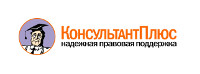 логотип «КонсультантПлюс»