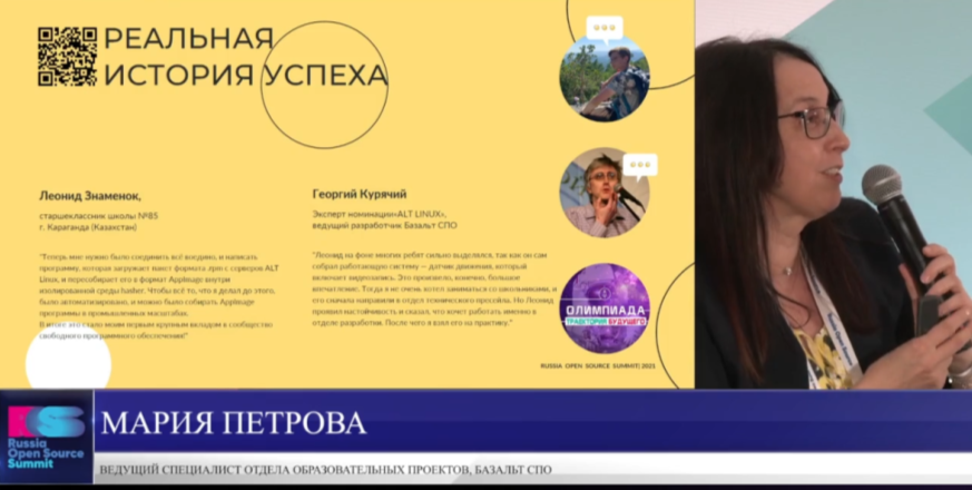 От разработки СПО до обучения: опыт «Базальт СПО» высоко оценили участники Russia Open Source Summit - 2021 5