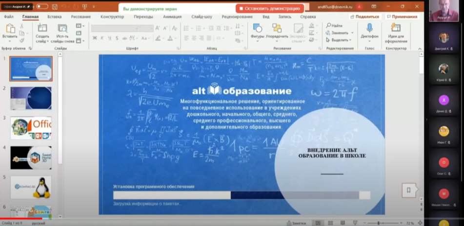 ОС «Альт Образование» стала «гвоздем программы» на всероссийской конференции педагогов в Санкт-Петербурге 2
