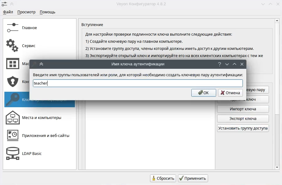 Как настроить программу для управления компьютерным классом Veyon 4