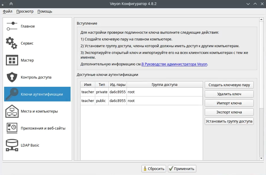 Как настроить программу для управления компьютерным классом Veyon 5