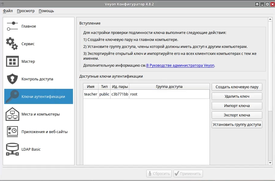 Как настроить программу для управления компьютерным классом Veyon 11