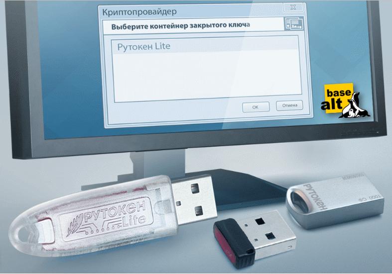 Продукты и решения Рутокен совместимы с ОС «Альт» на Десятой платформе 1