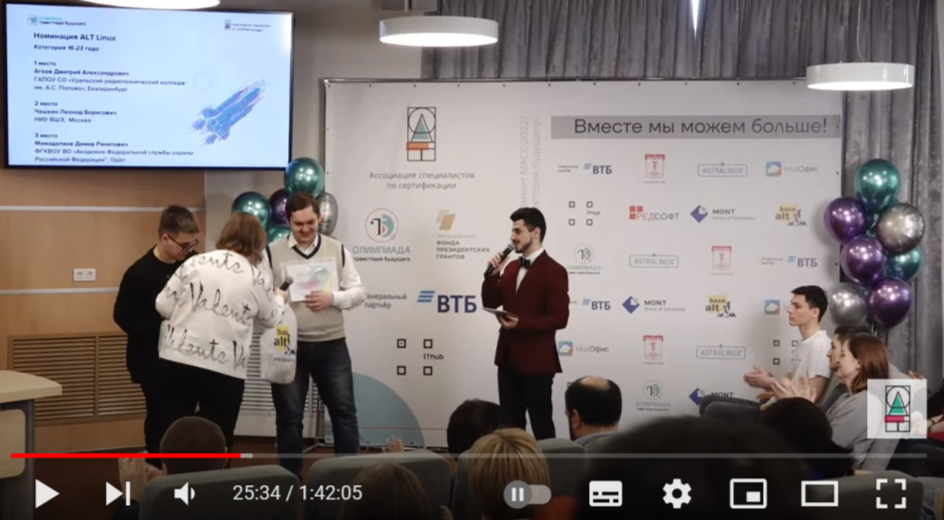 Из призёров — в профессионалы: итоги олимпиады «Траектория будущего» в номинации «ALT Linux» от «Базальт СПО» 4