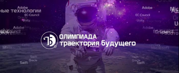 Эксперты «Базальт СПО» наградили победителей номинации Alt Linux на закрытии международной олимпиады «Траектория будущего»-2021 1