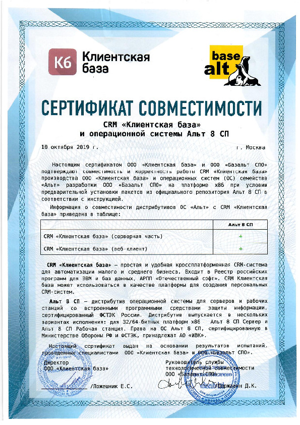 Альт сп. Альт 8 СП рабочая станция. Операционная Альт 8 СП. Альт 8 СП базальт. Альт 8 СП сертификат.
