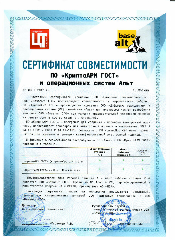 Криптоарм гост лицензия. КРИПТОПРО CSP сертификат соответствия.