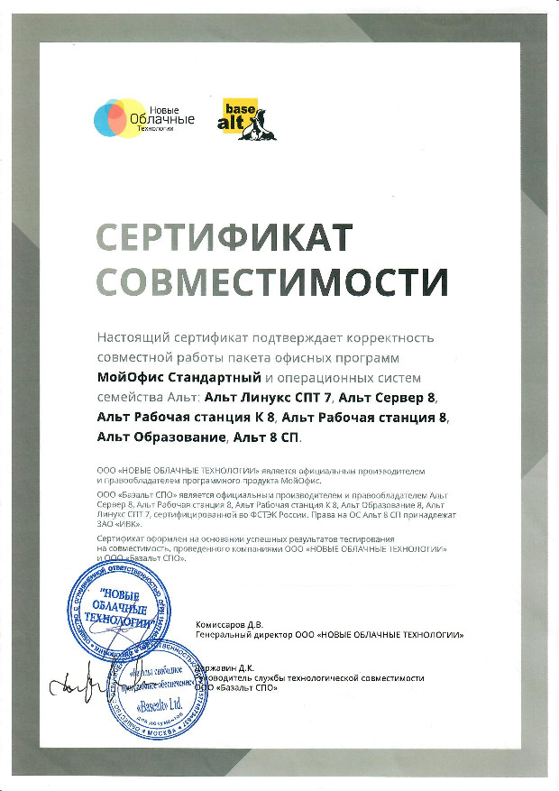 Альт сп. ОС Альт 8 СП. Альт 8 СП сертификат. Альт 8 СП сертификат ФСТЭК. 3866 Сертификат ФСТЭК Альт 8сп.
