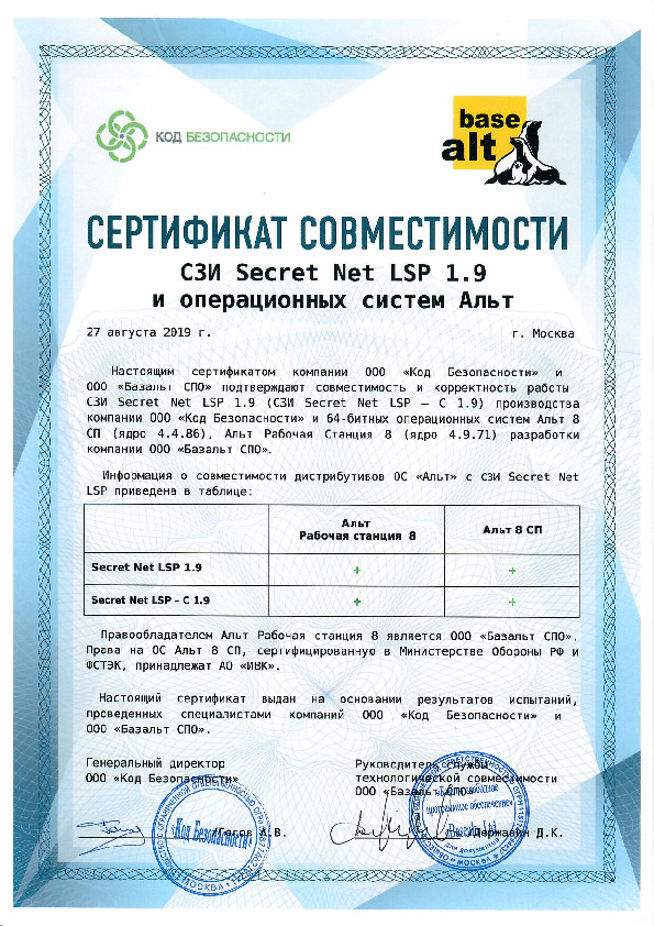 Сертификат средств защиты информации