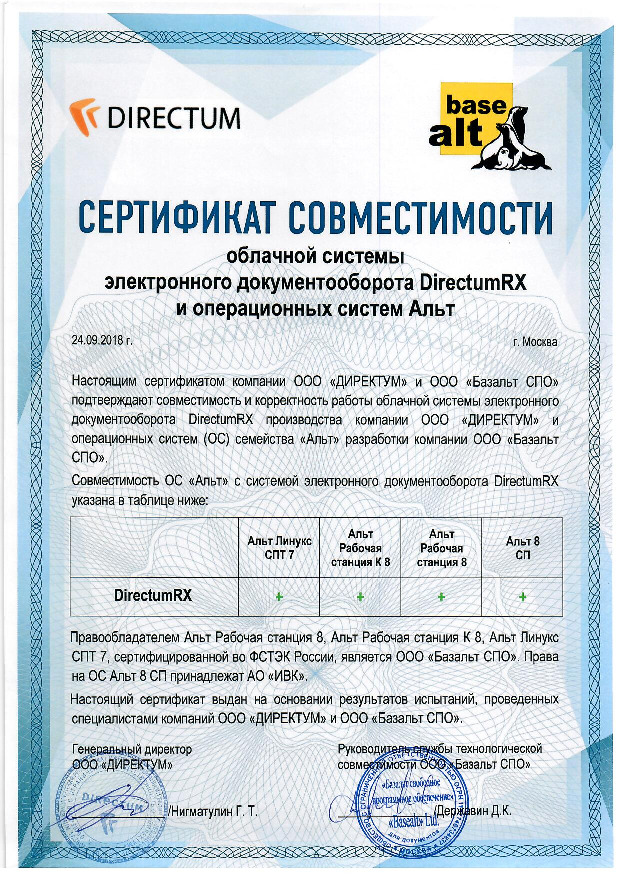 Альт сп. ОС Альт рабочая станция. Альт 8 СП рабочая станция. Базальт рабочая станция. Альт 8 СП сертификат.